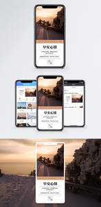早安心情手机海报配图图片