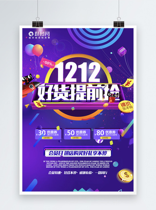 双12好货提前抢促销优惠海报图片