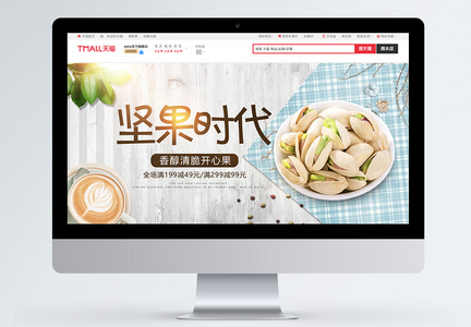 进口开心果零食促销淘宝banner图片