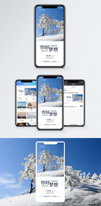 你好梦想手机海报配图图片