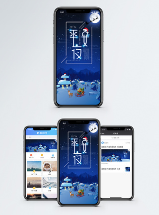 冬天夜晚平安夜手机海报配图模板