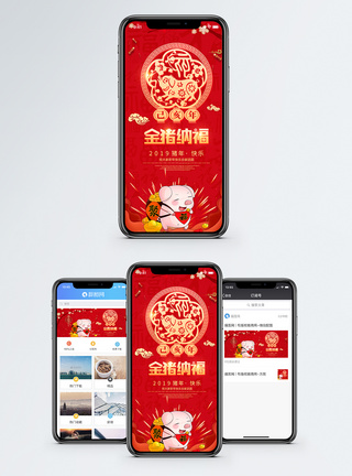 财宝金猪纳福手机海报配图模板