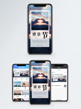 感恩节手机海报配图图片