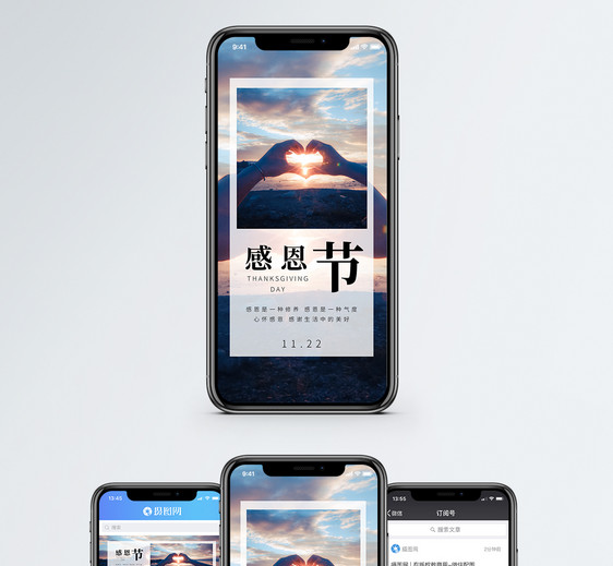 感恩节手机海报配图图片
