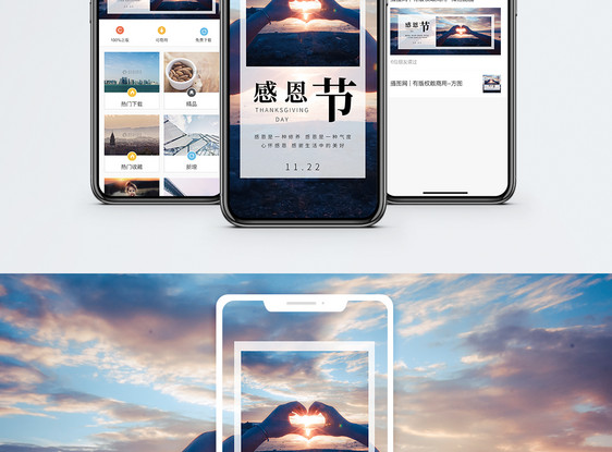 感恩节手机海报配图图片