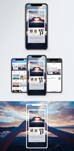 感恩节手机海报配图图片
