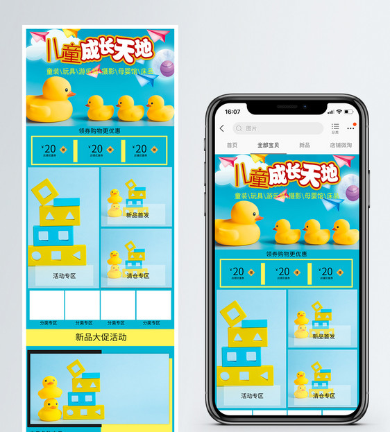 小黄鸭儿童玩具母婴用品玩具手机端模板图片