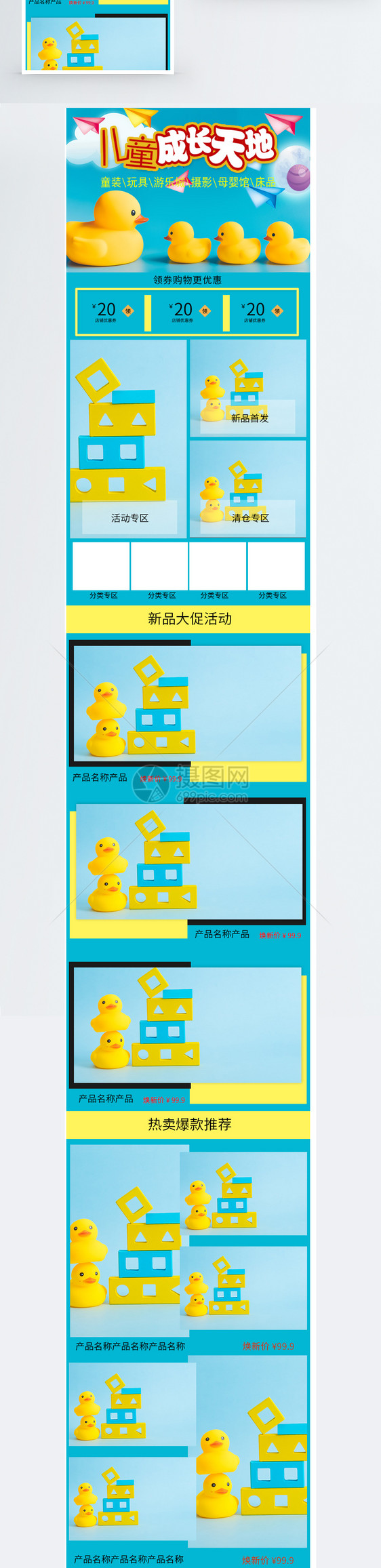 小黄鸭儿童玩具母婴用品玩具手机端模板图片