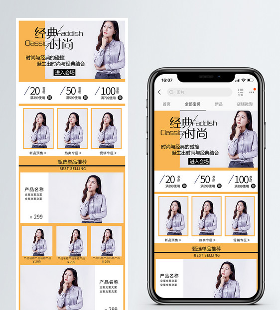 黄色活力秋季时尚经典女装衬衣手机端模板图片