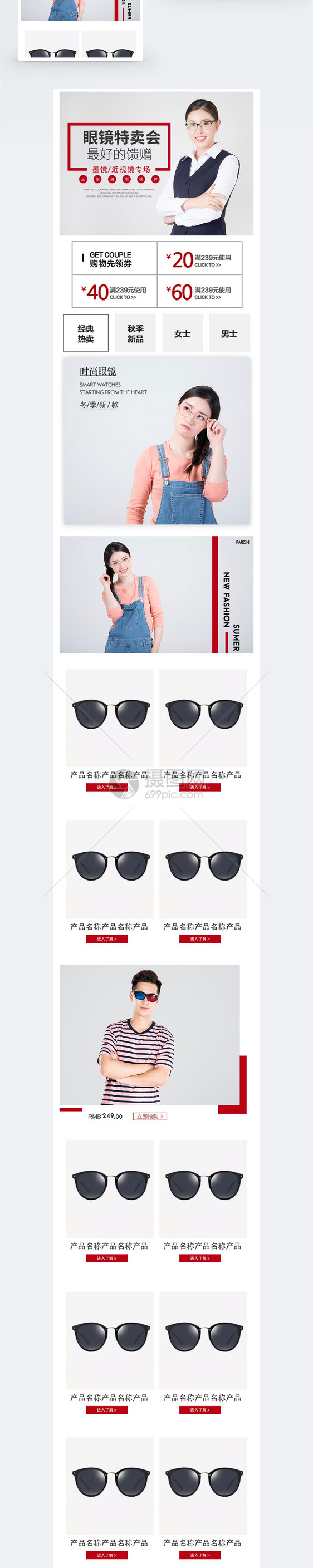 时尚青春眼镜特卖淘宝手机端模板图片