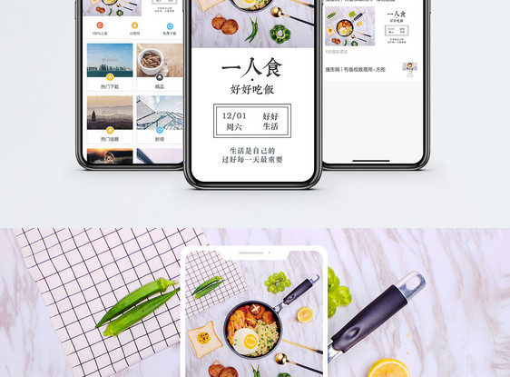 一人食手机海报配图图片