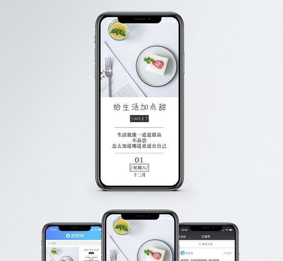 给生活加点甜日签手机海报配图图片