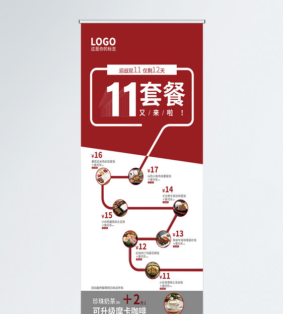 创意双十一餐厅美食促销宣传x展架