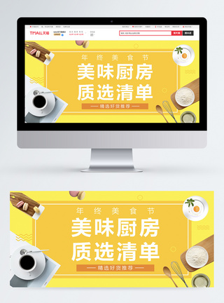 黄色蛋糕食品零食banner海报图片