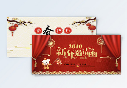 红色大气新年邀请函图片