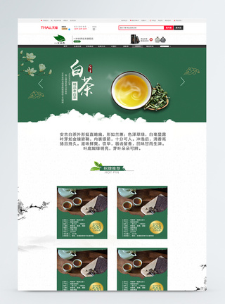 白茶绿茶淘宝首页图片