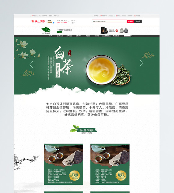 白茶绿茶淘宝首页图片