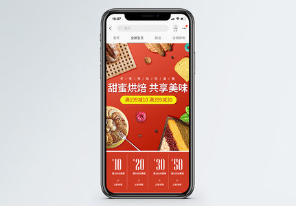 烘培面包促销淘宝手机端模板图片