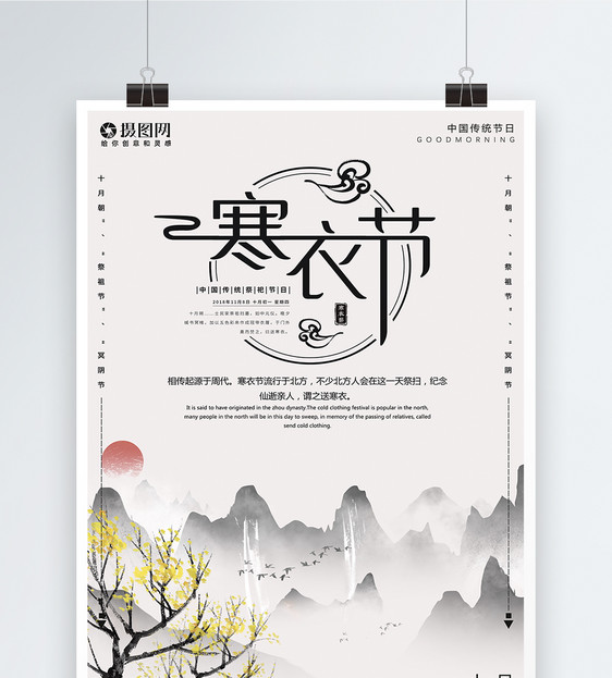寒衣节中国风节日水墨海报图片