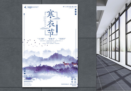 寒衣节中国风节日海报图片