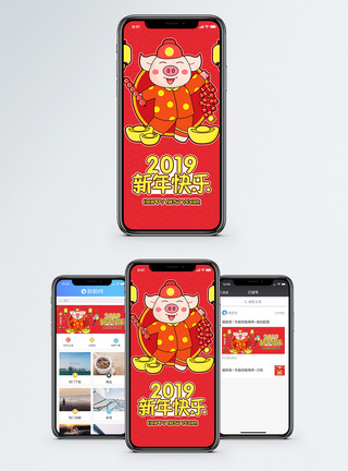 财源2019新年快乐手机海报配图模板