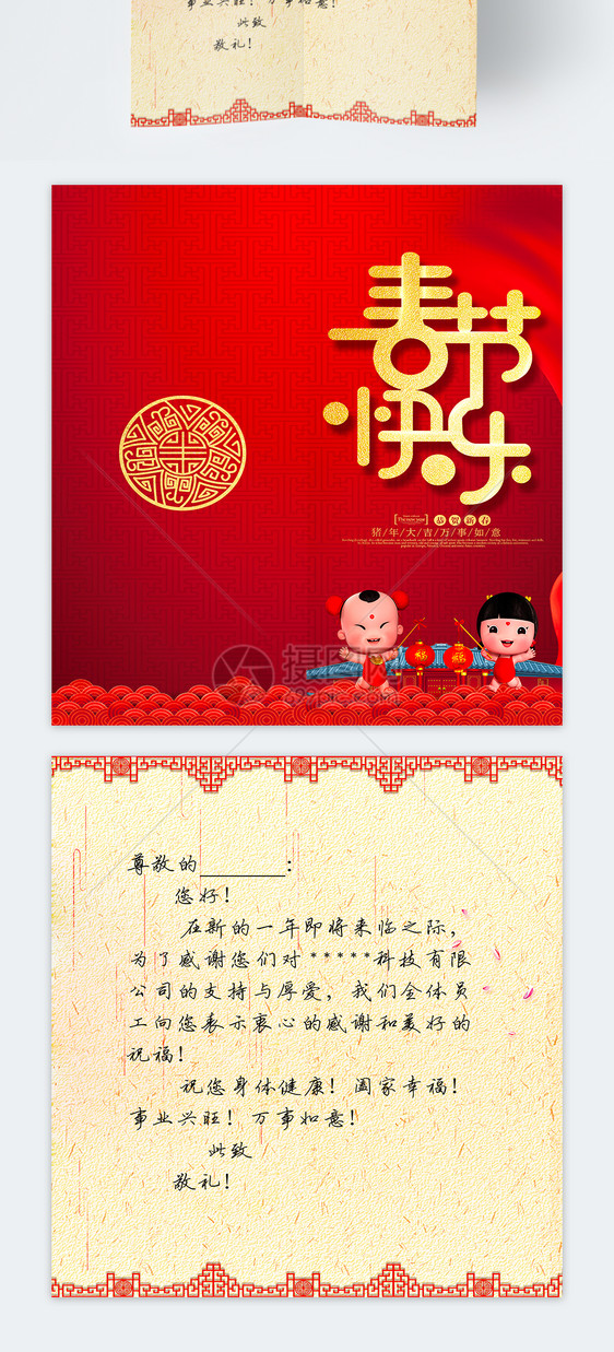 红色喜庆春节快乐贺卡图片