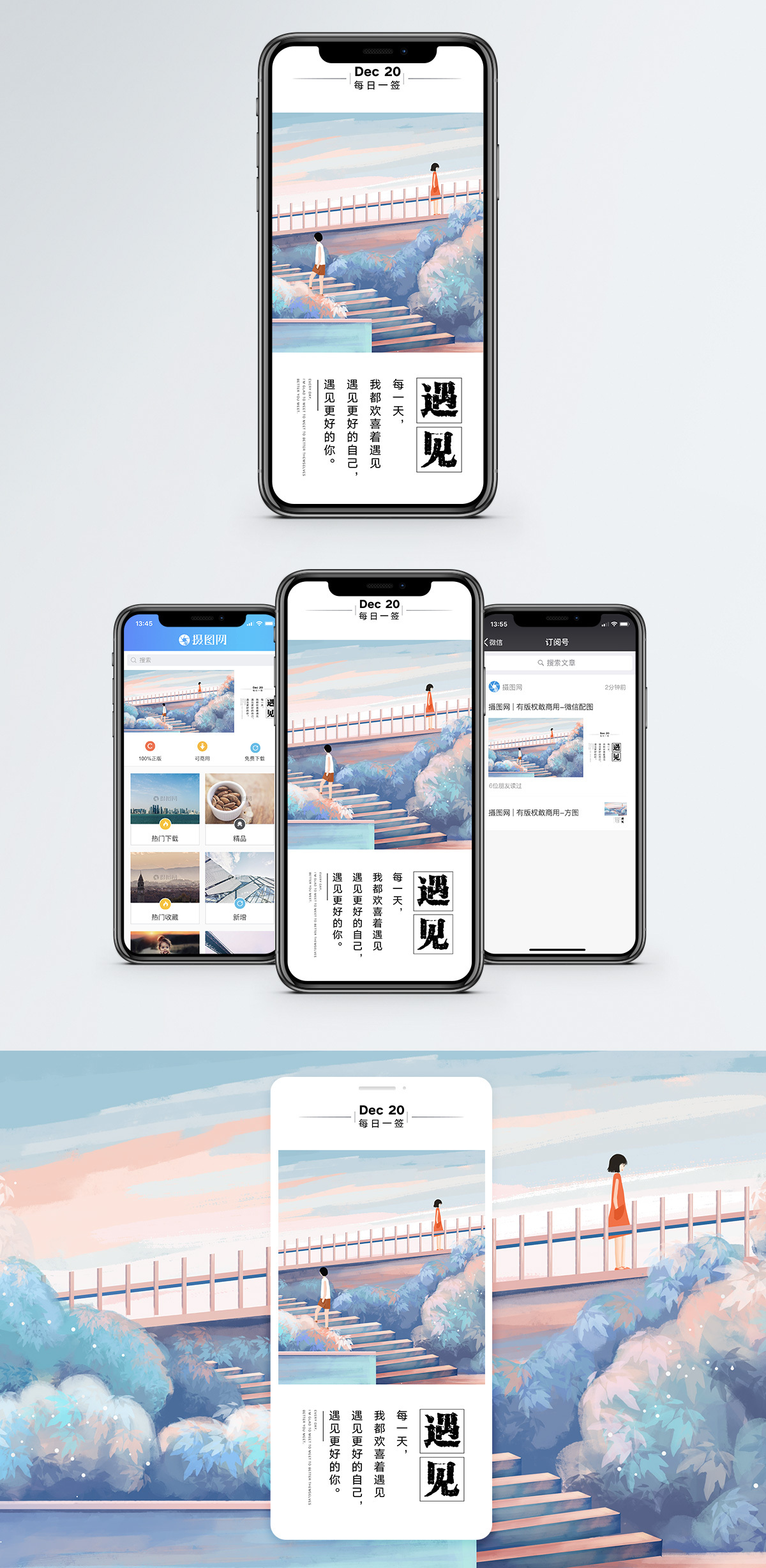 遇见手机海报配图图片素材