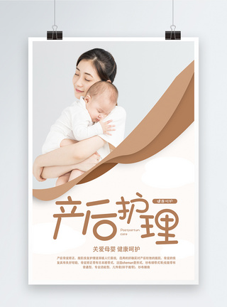 山环水抱母婴产后护理海报设计模板