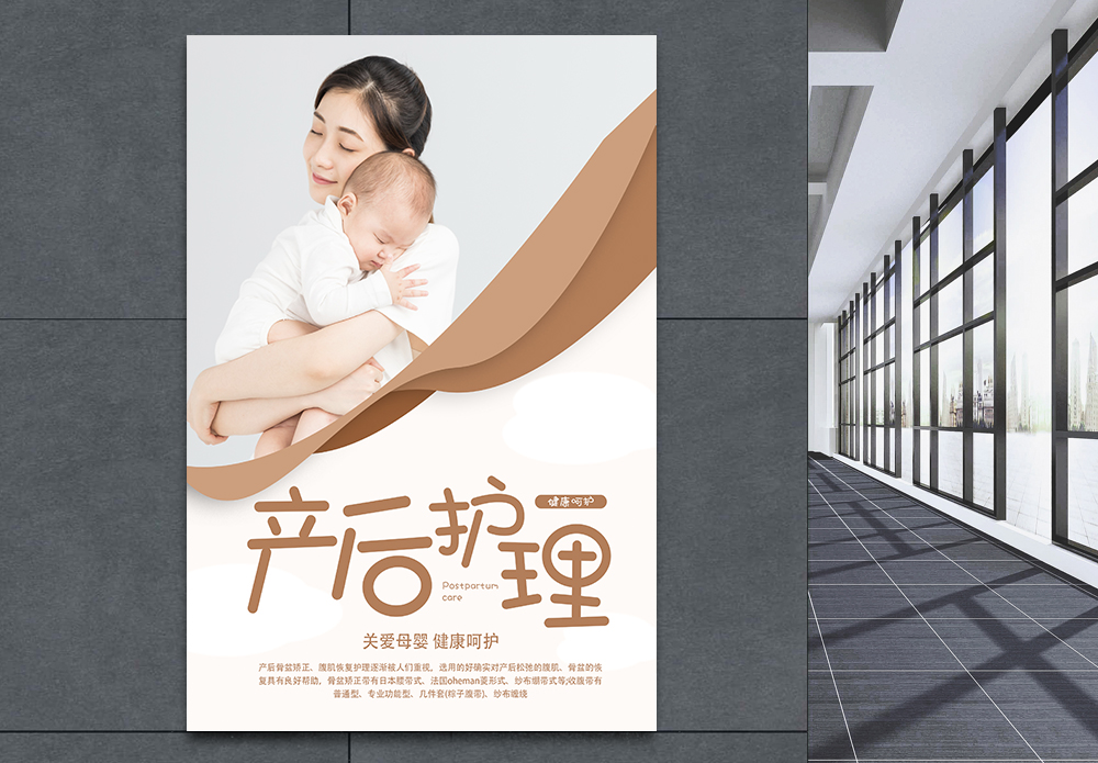 抱着大粽子小女孩母婴产后护理海报设计模板