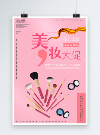 美妆促销粉色简约海报图片