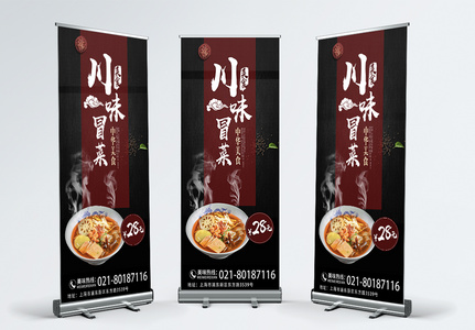 川味冒菜美食宣传x展架图片