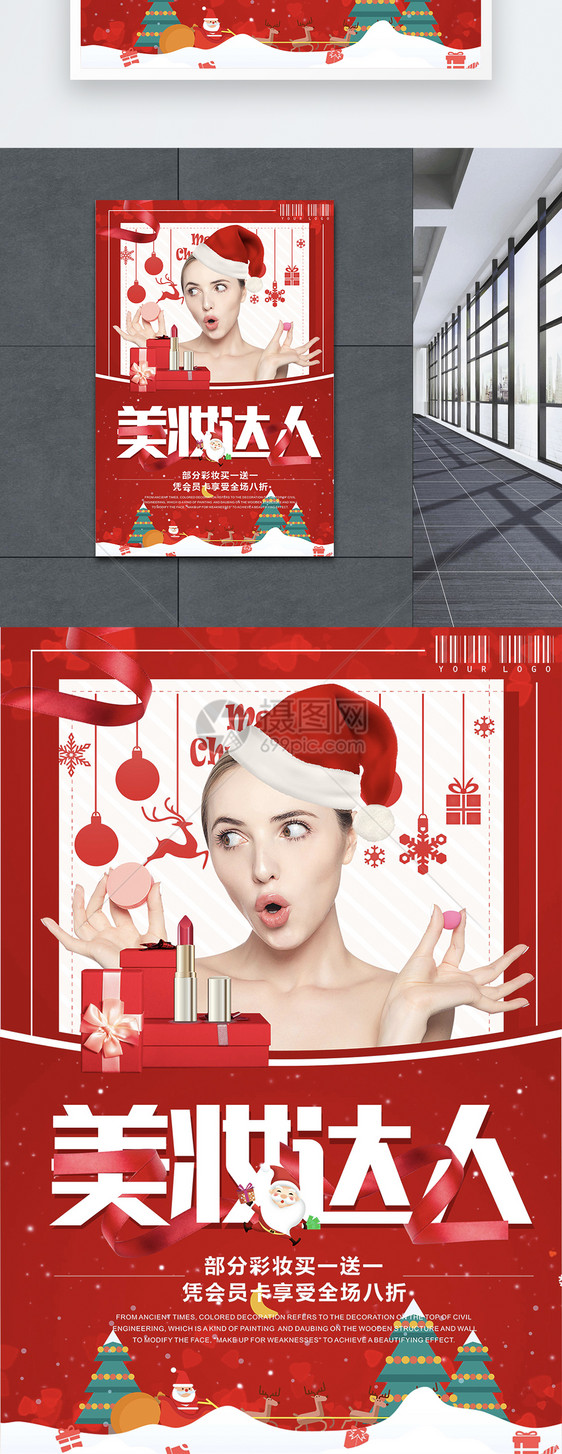 红色圣诞氛围护肤品美妆促销海报