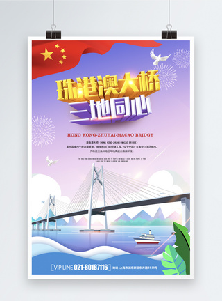 香港立体字渐变背景珠港澳大桥海报模板