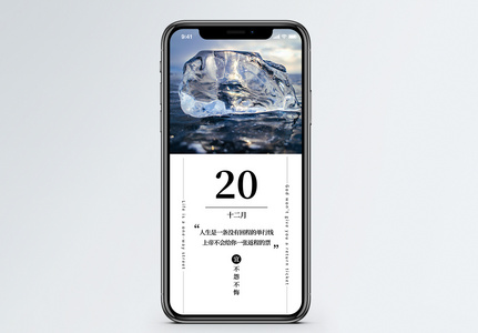 十二月心情日签手机海报配图图片