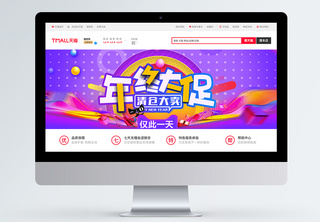 年终大促促销淘宝banner商品高清图片素材