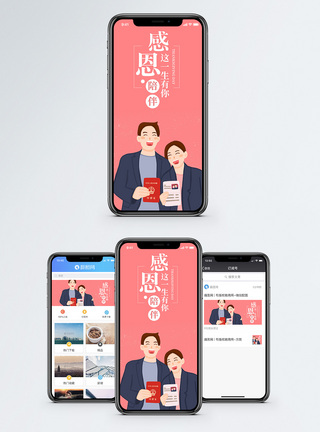 看电视的夫妻感恩遇见你手机海报配图模板