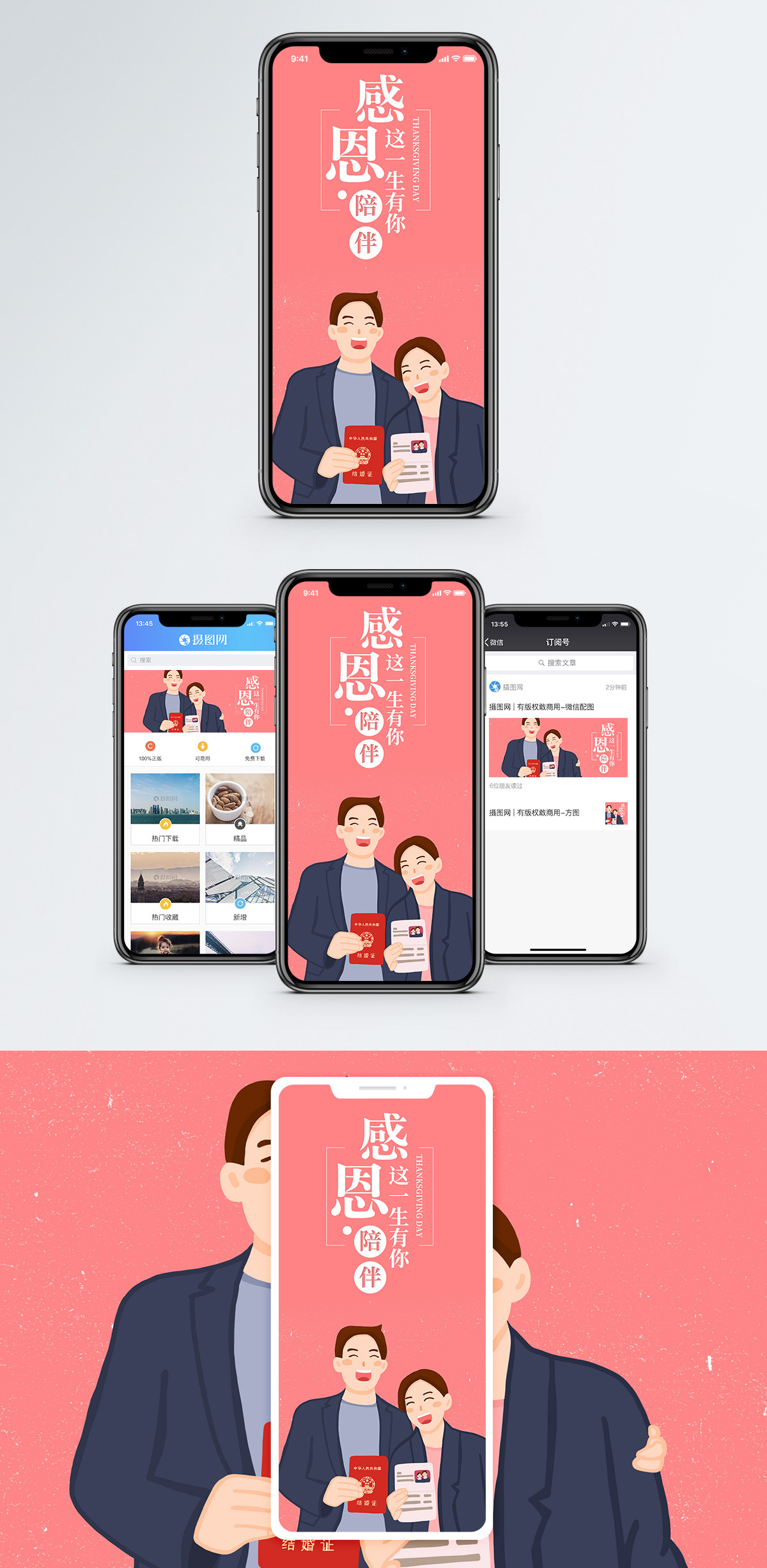 感恩遇见你手机海报配图图片素材