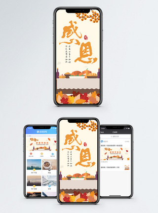 烤火鸡感恩节手机海报配图模板