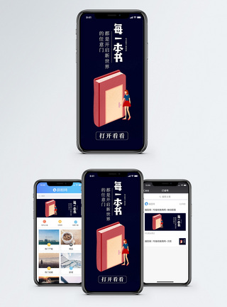 每日读书读书手机海报配图模板