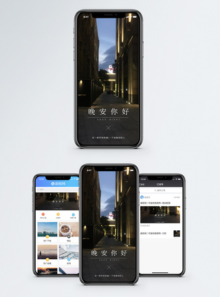 晚安手机海报配图图片