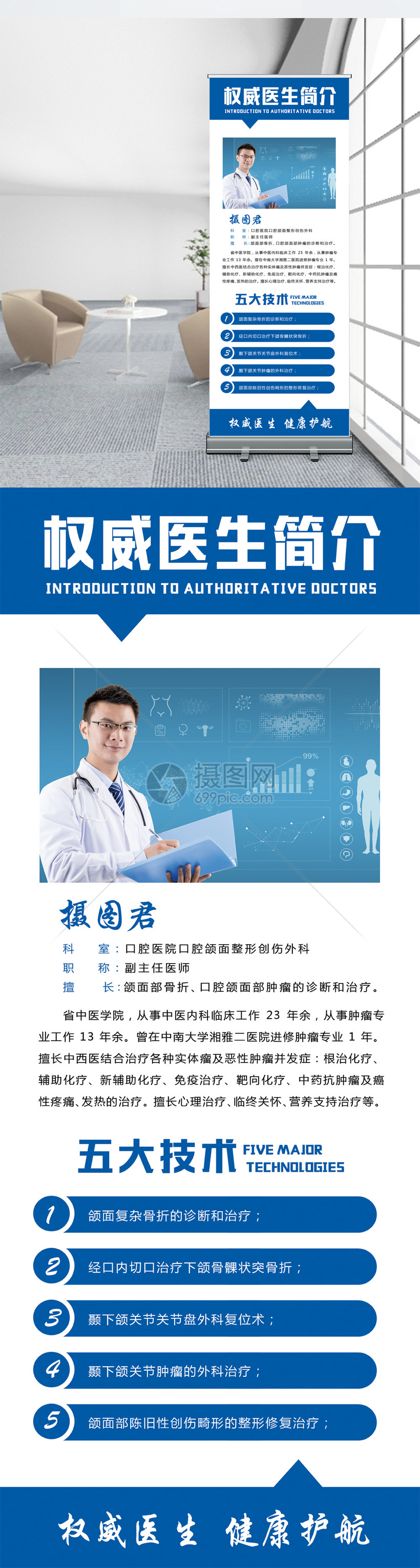医生介绍x展架模板素材-正版图片400825879-摄图网