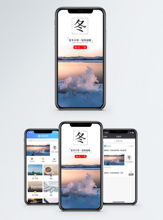 冬手机海报配图图片