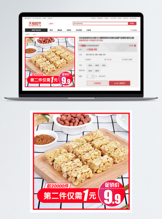 花生酥花生糖促销淘宝主图模板