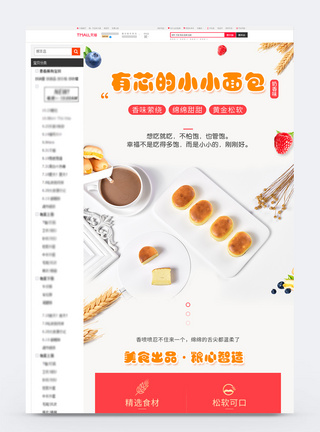 小面包零食促销淘宝详情页图片