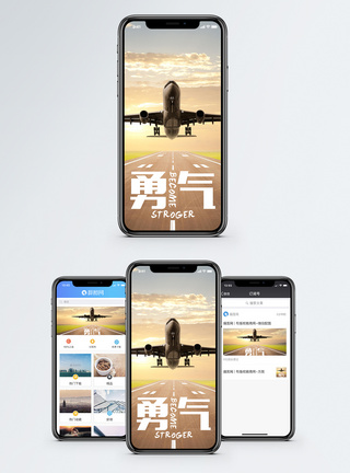 飞机起飞背景勇气手机海报配图模板