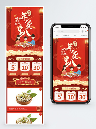 红色年货节促销淘宝手机端模板图片