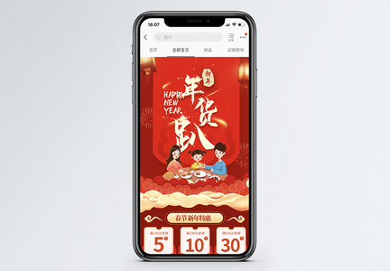 红色年货节促销淘宝手机端模板图片