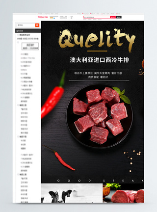 新鲜牛肉食品促销淘宝详情页图片