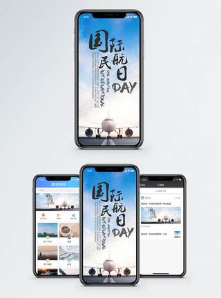 国际民航日手机海报配图模板