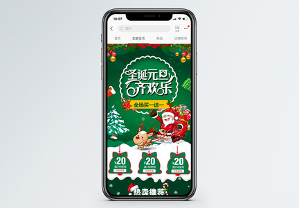 绿色圣诞元旦双旦促销淘宝手机端模板图片